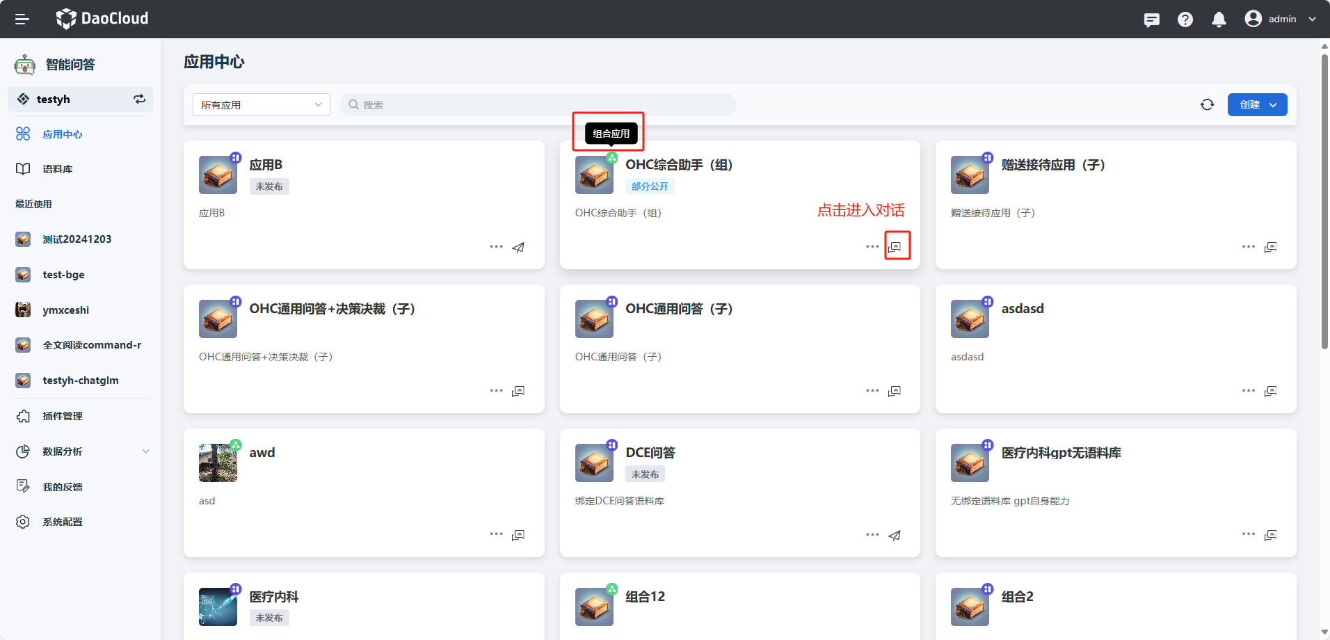 点击对话图标