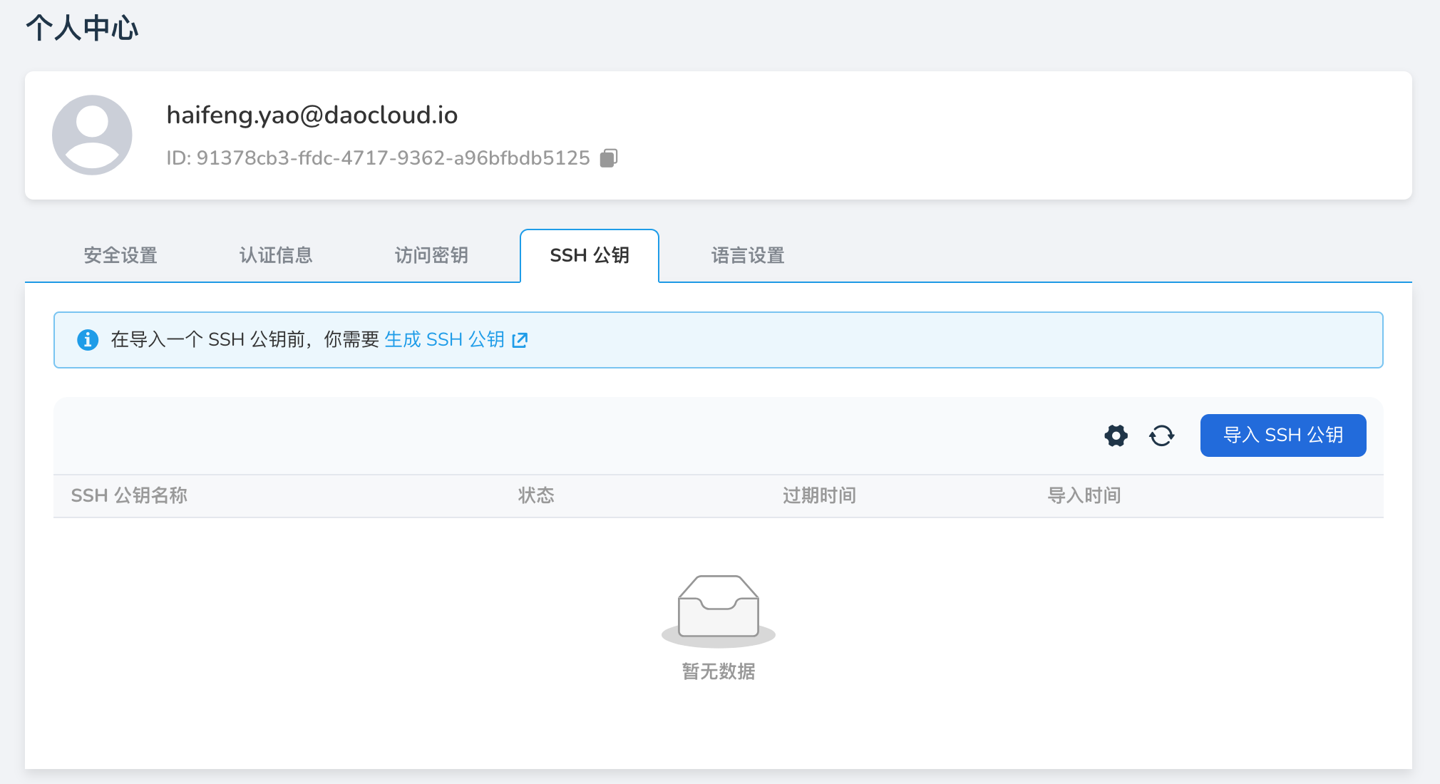 ssh 访问